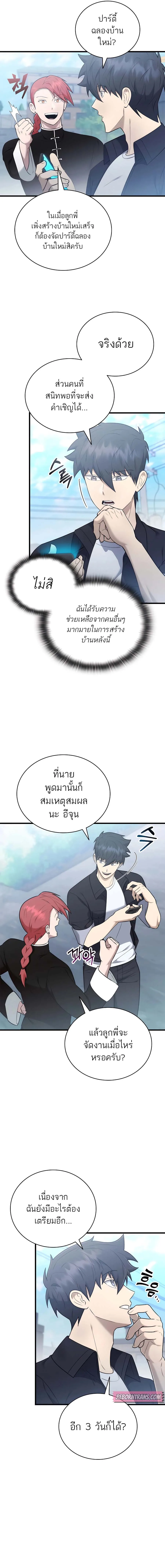 Subscribed To The Transcendental Channels แค่กดสับตะไคร้ ก็ได้พลังมาเฉยเลย - หน้า 7