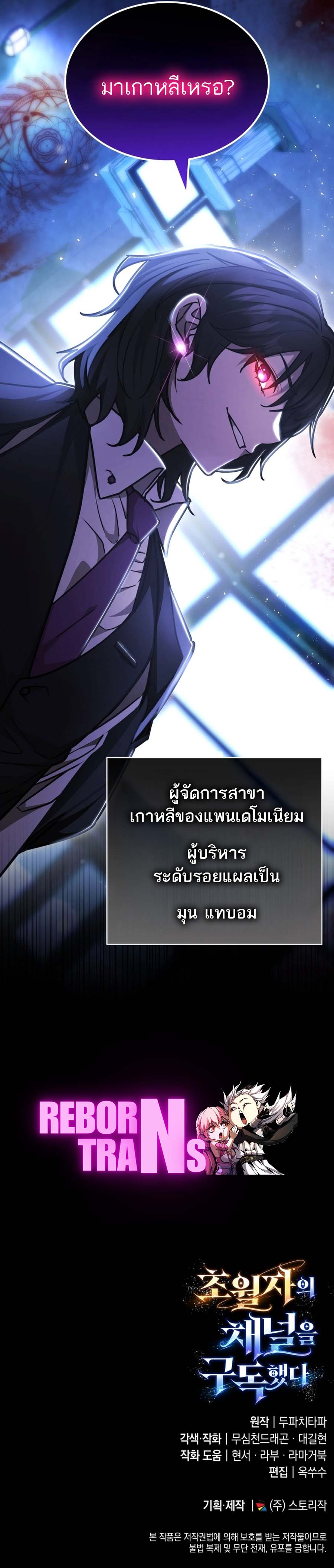 Subscribed To The Transcendental Channels แค่กดสับตะไคร้ ก็ได้พลังมาเฉยเลย - หน้า 20