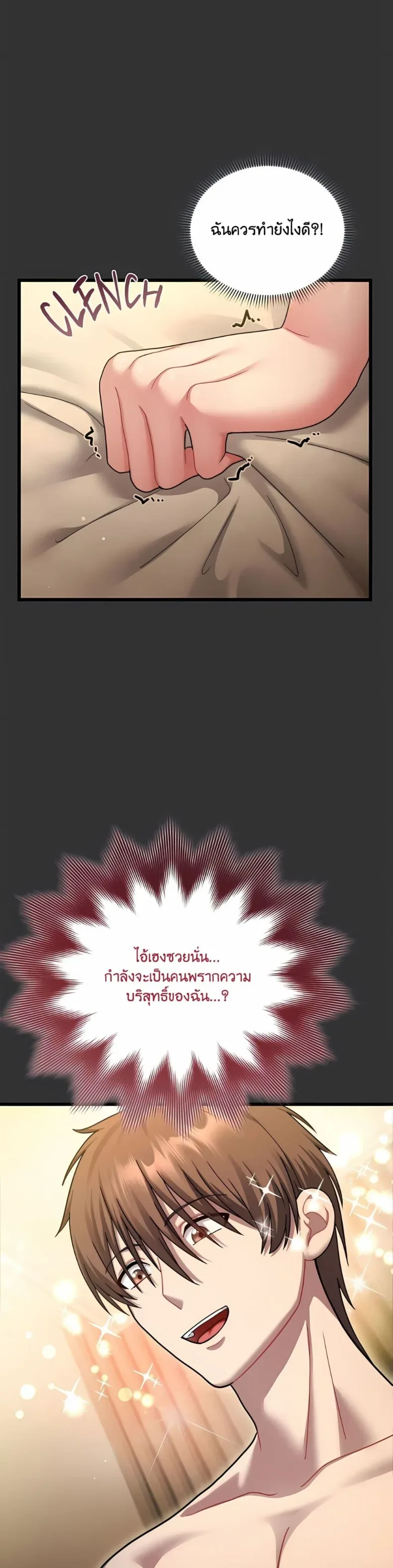 Who Cares if it’s a Lie? - หน้า 2