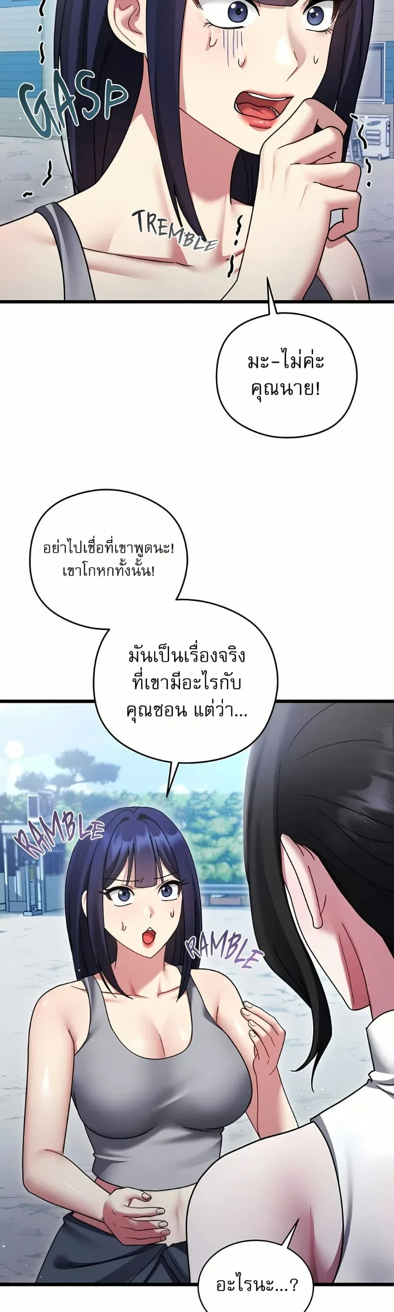 Who Cares if it’s a Lie? - หน้า 3