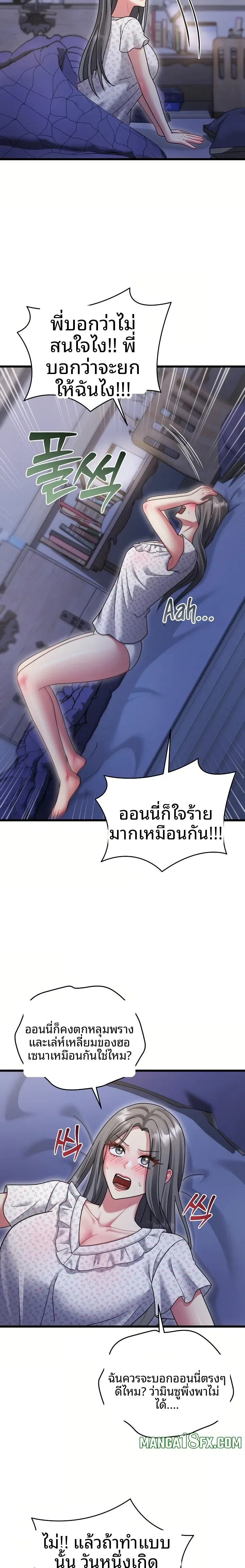 Who Cares if it’s a Lie? - หน้า 2