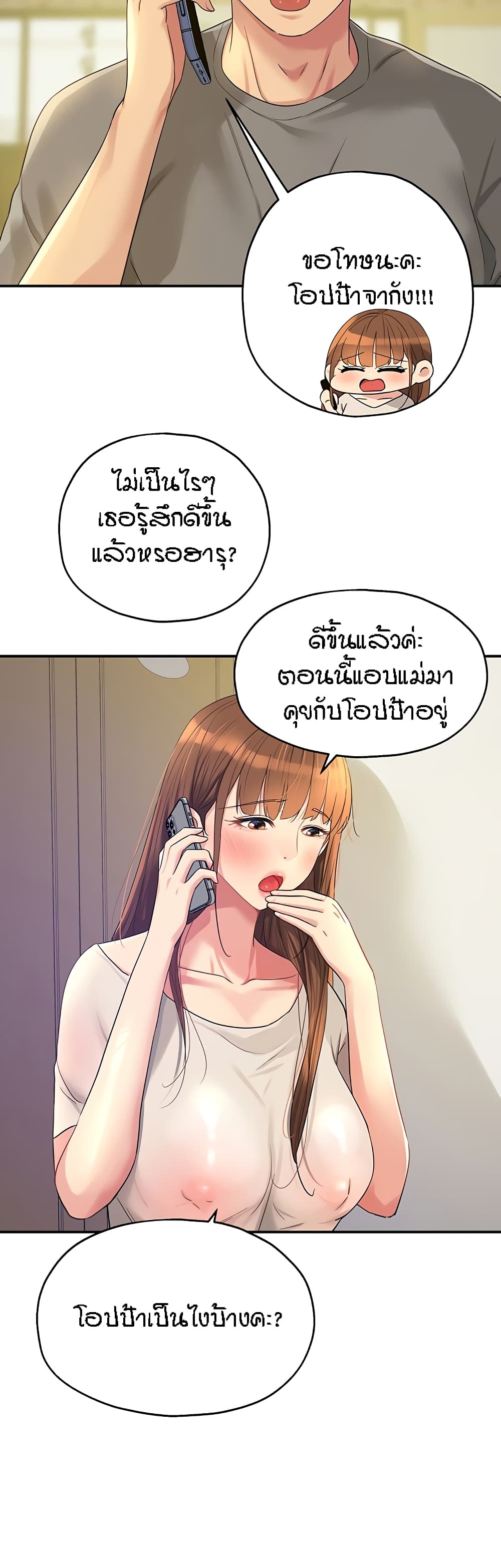 The Shop of Pleasure - หน้า 16