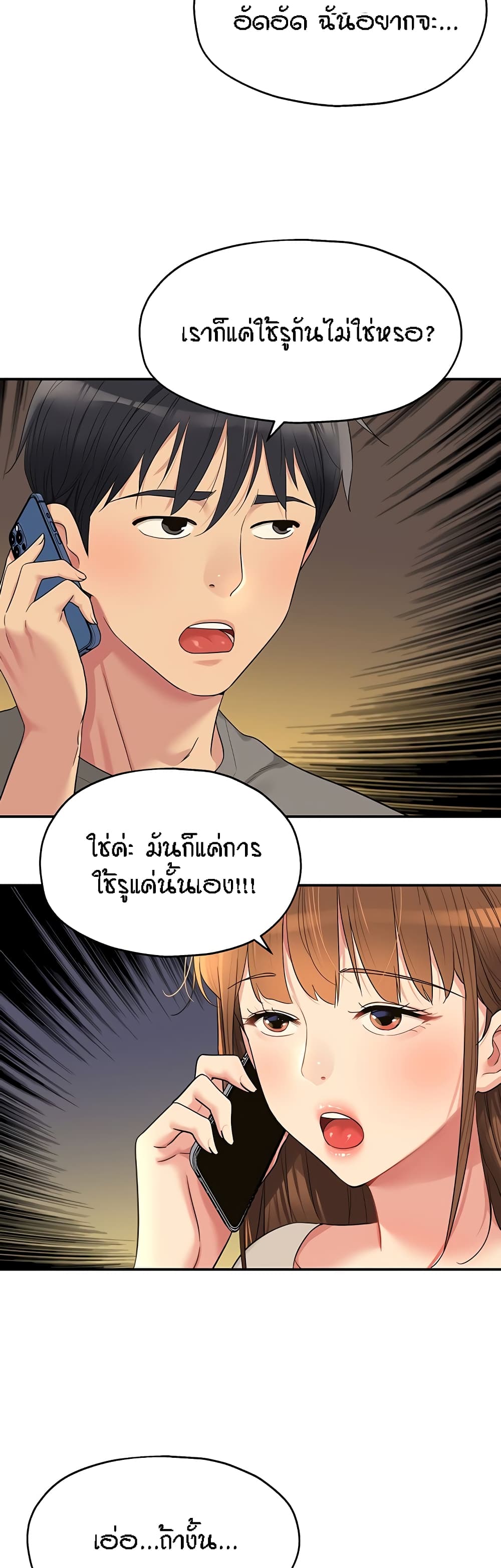 The Shop of Pleasure - หน้า 19