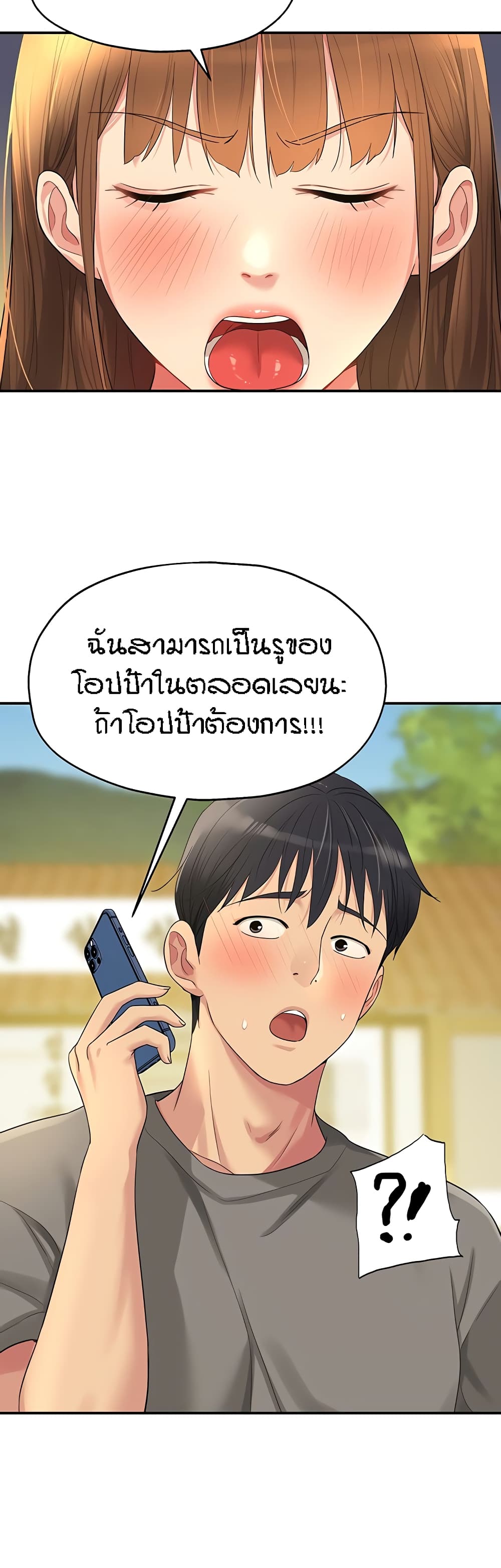 The Shop of Pleasure - หน้า 20