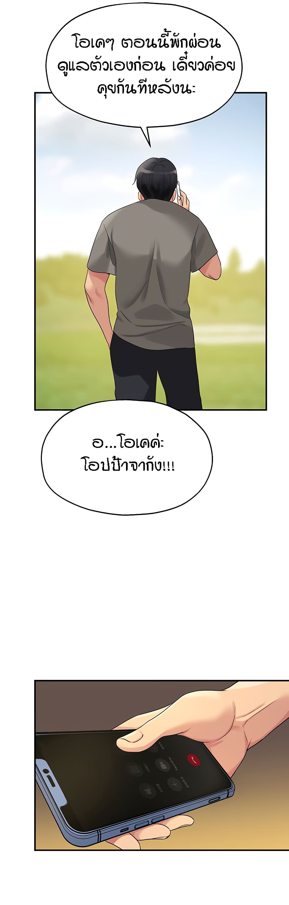 The Shop of Pleasure - หน้า 21