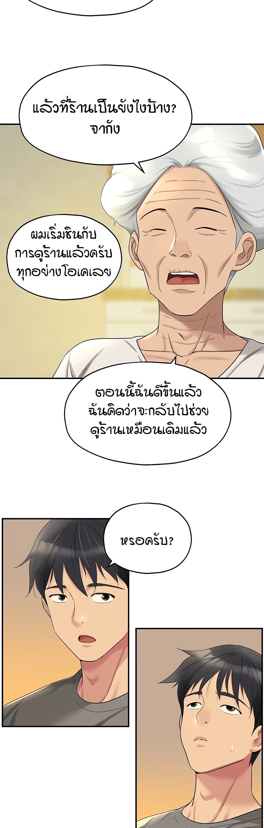 The Shop of Pleasure - หน้า 27