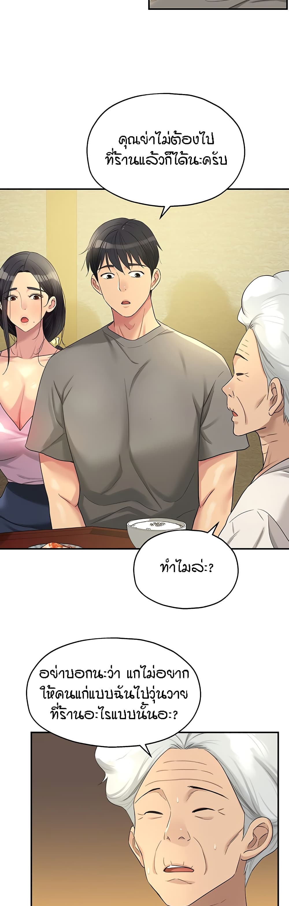 The Shop of Pleasure - หน้า 28
