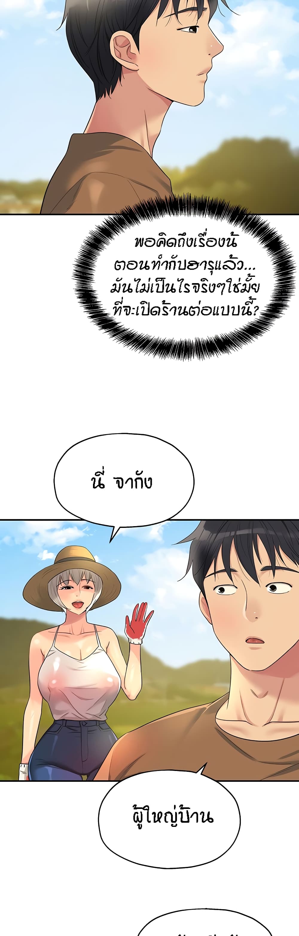 The Shop of Pleasure - หน้า 35