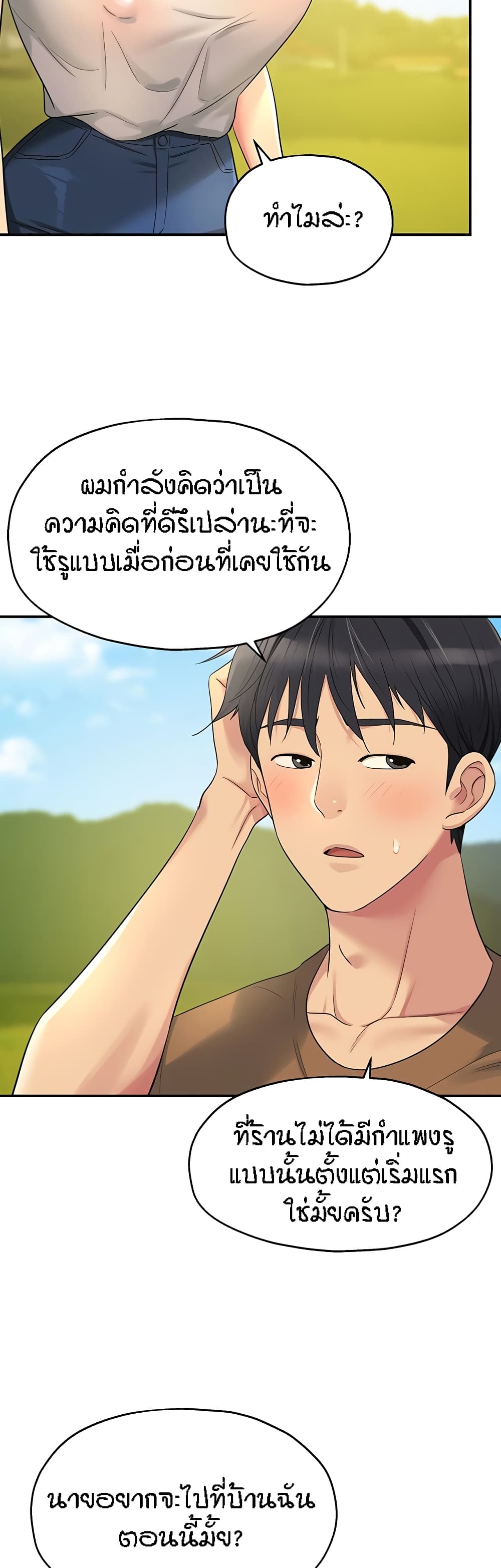 The Shop of Pleasure - หน้า 37