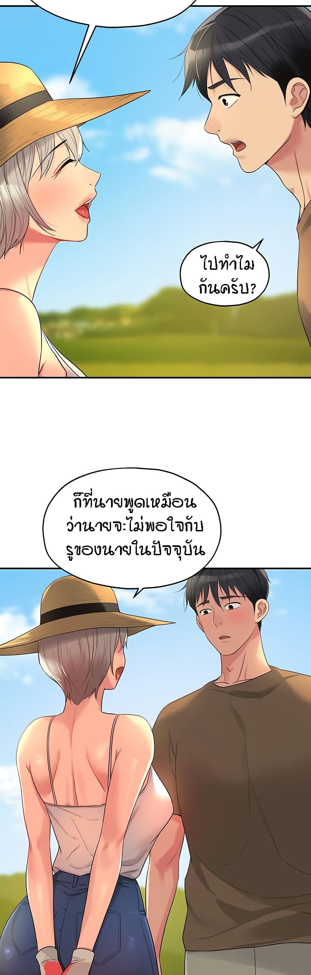 The Shop of Pleasure - หน้า 38