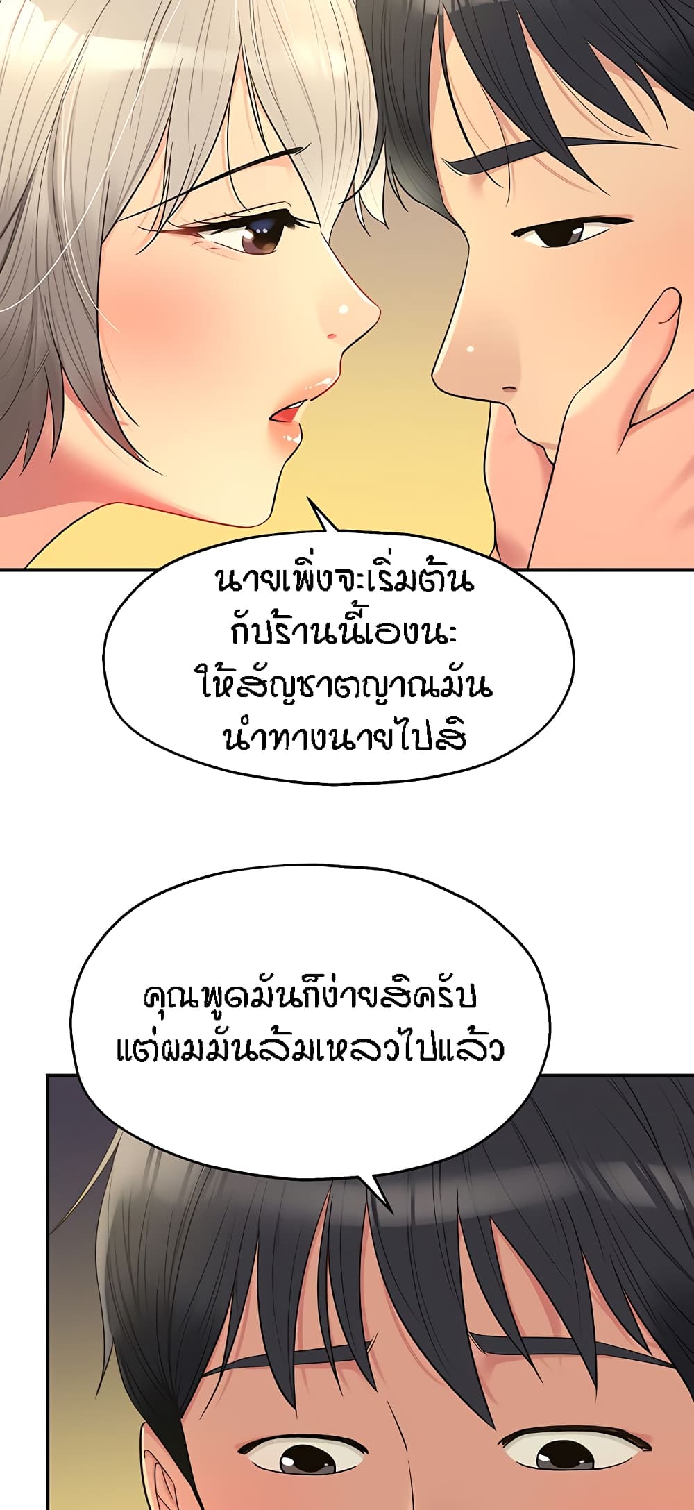 The Shop of Pleasure - หน้า 32