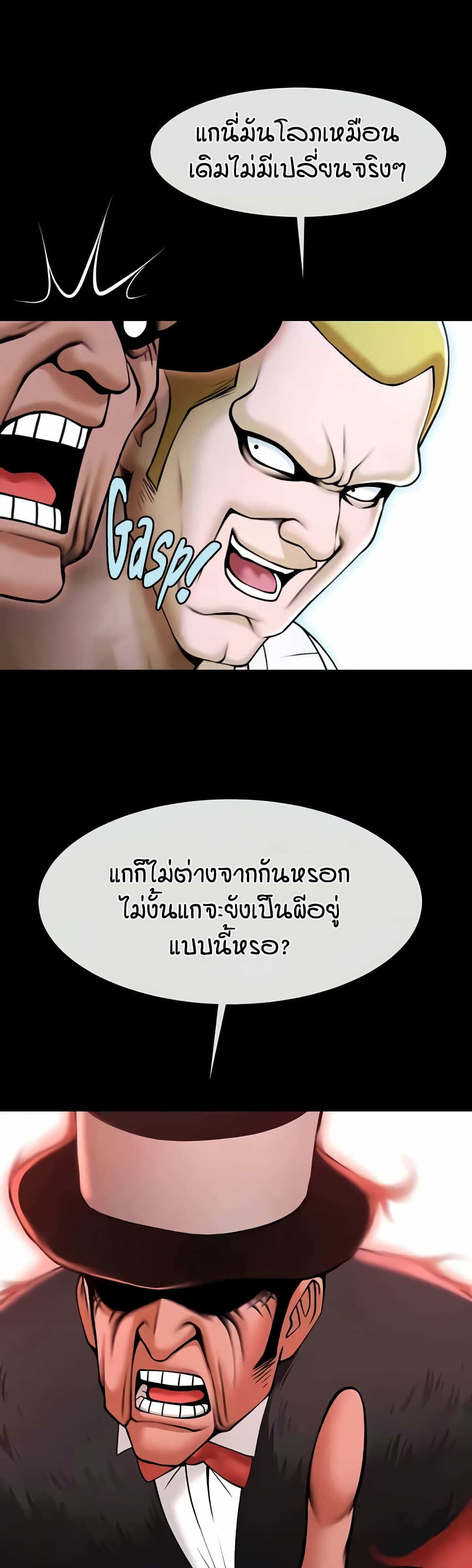 The Cheat Code Hitter Fucks Them All - หน้า 24