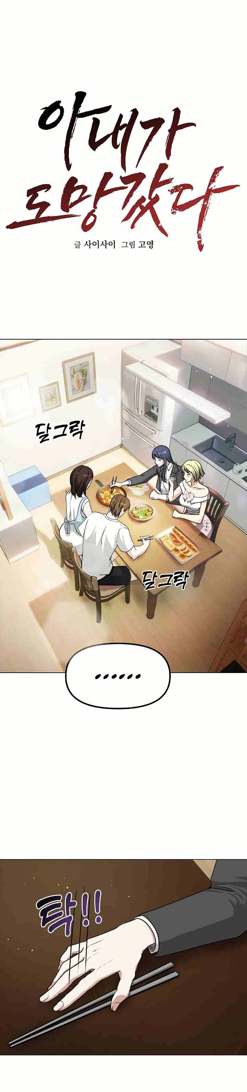 Runaway Wife - หน้า 1