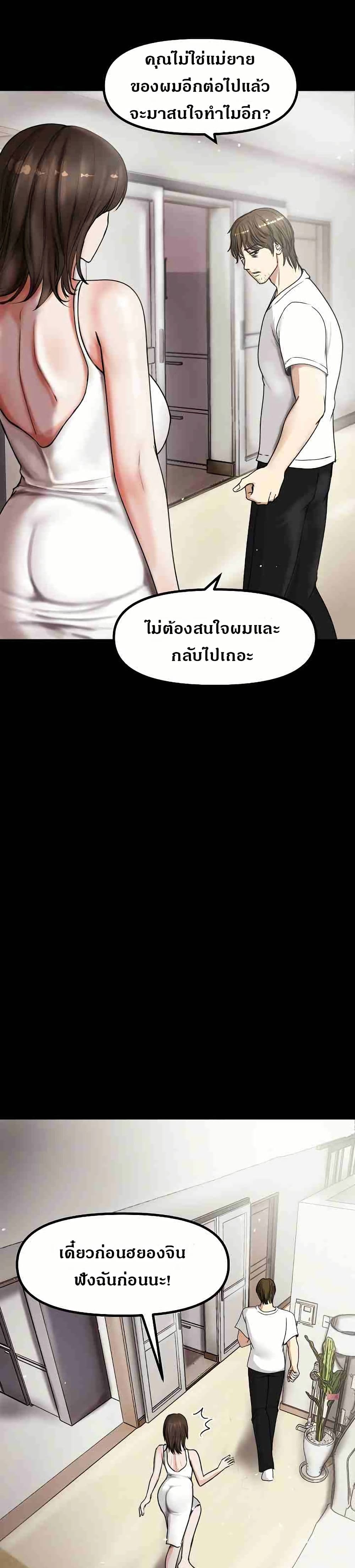 Runaway Wife - หน้า 19