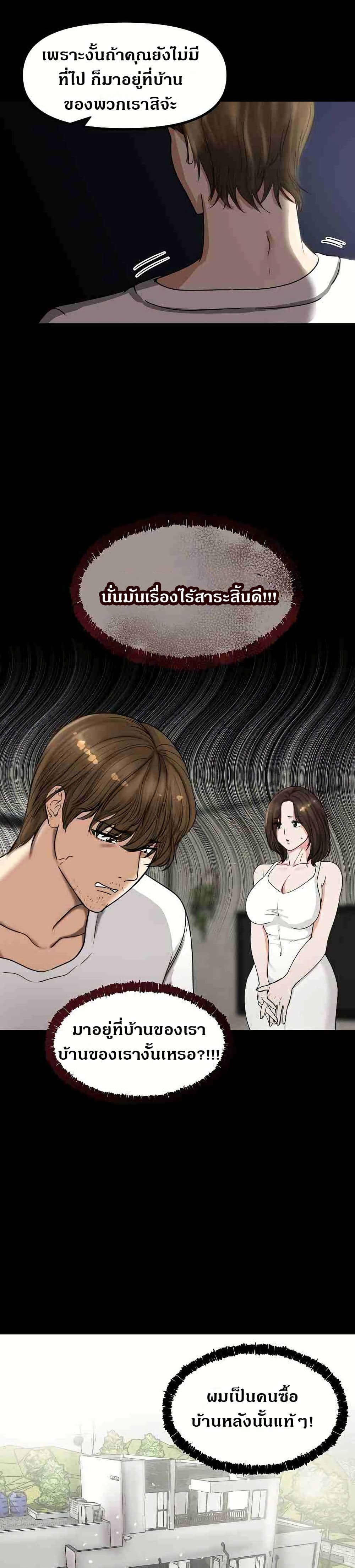 Runaway Wife - หน้า 22