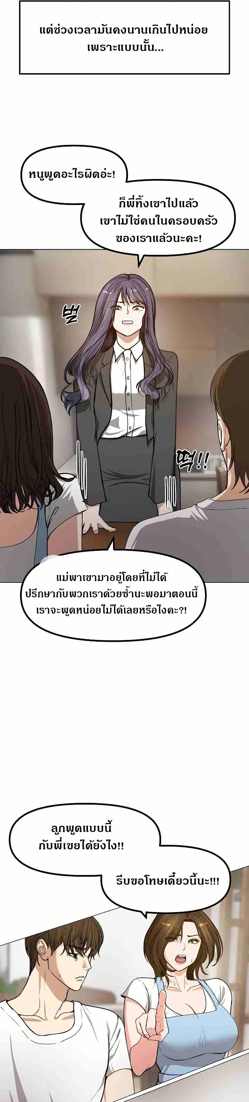 Runaway Wife - หน้า 28