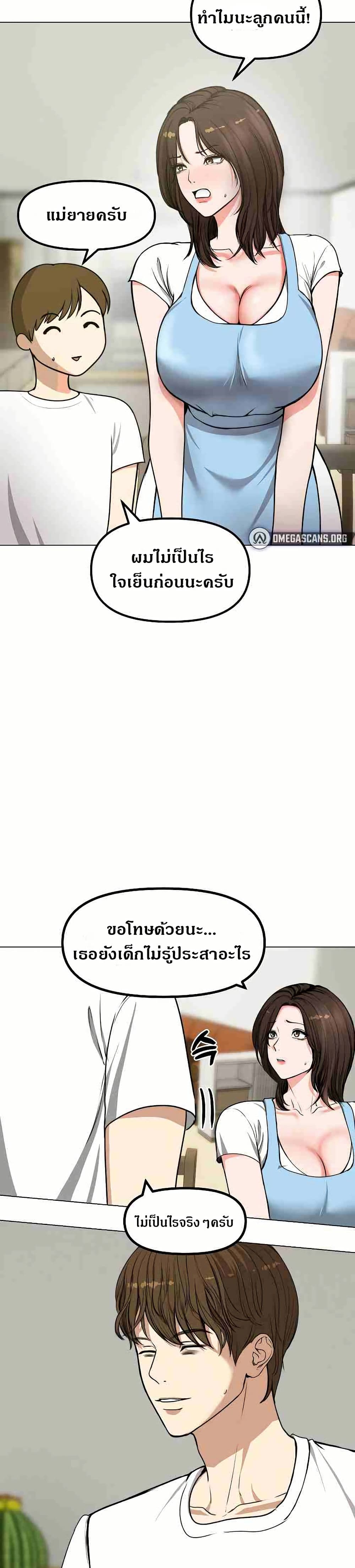 Runaway Wife - หน้า 30