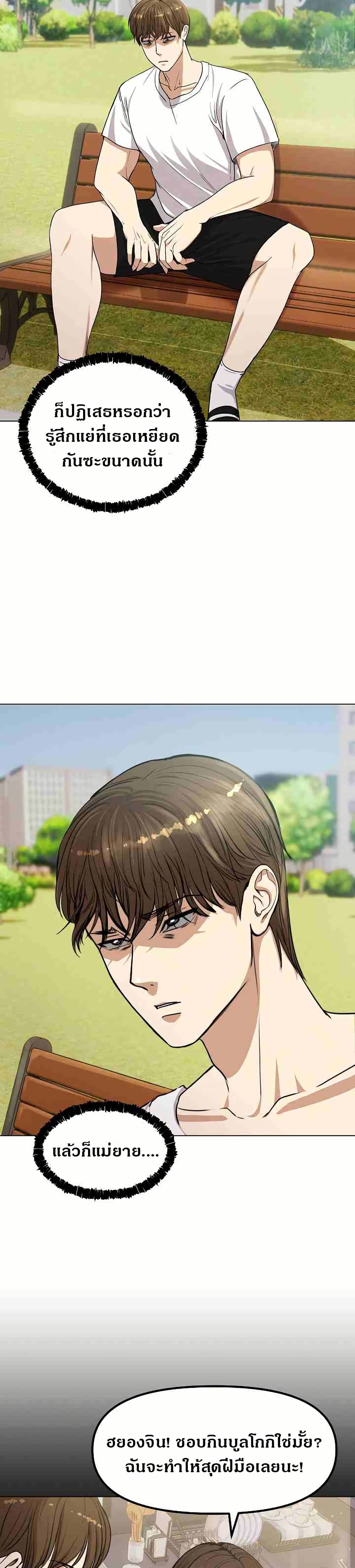 Runaway Wife - หน้า 33