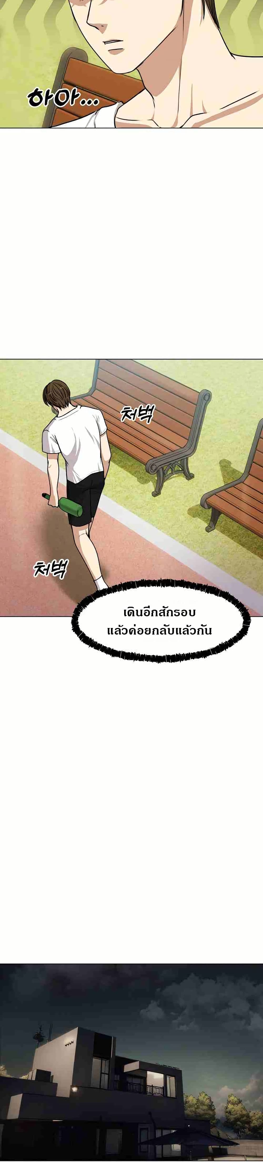 Runaway Wife - หน้า 35