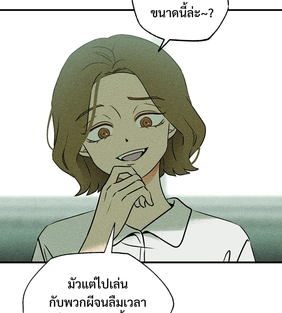 เป็นเพื่อนกับผี - หน้า 39