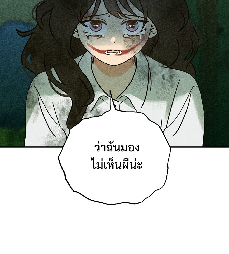 เป็นเพื่อนกับผี - หน้า 68