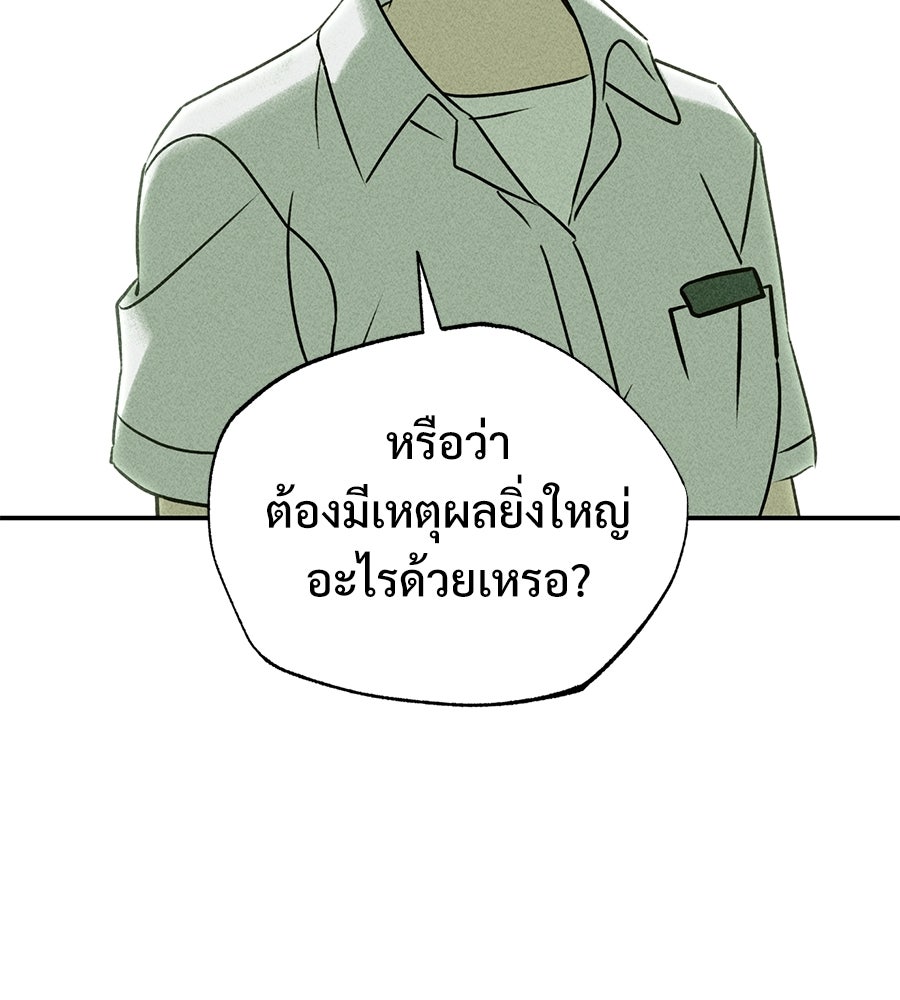 เป็นเพื่อนกับผี - หน้า 73