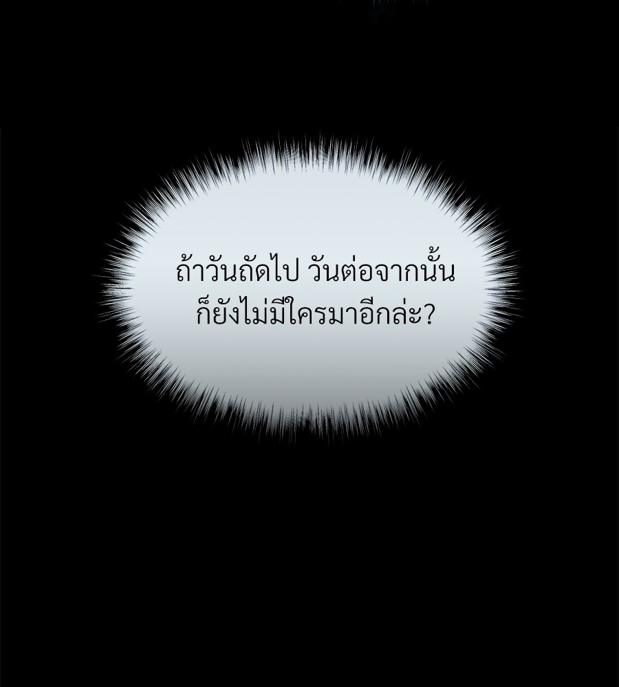 เป็นเพื่อนกับผี - หน้า 166