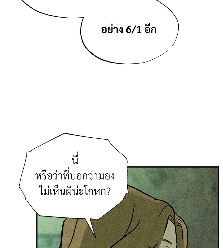 เป็นเพื่อนกับผี - หน้า 22