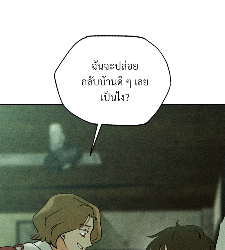 เป็นเพื่อนกับผี - หน้า 29