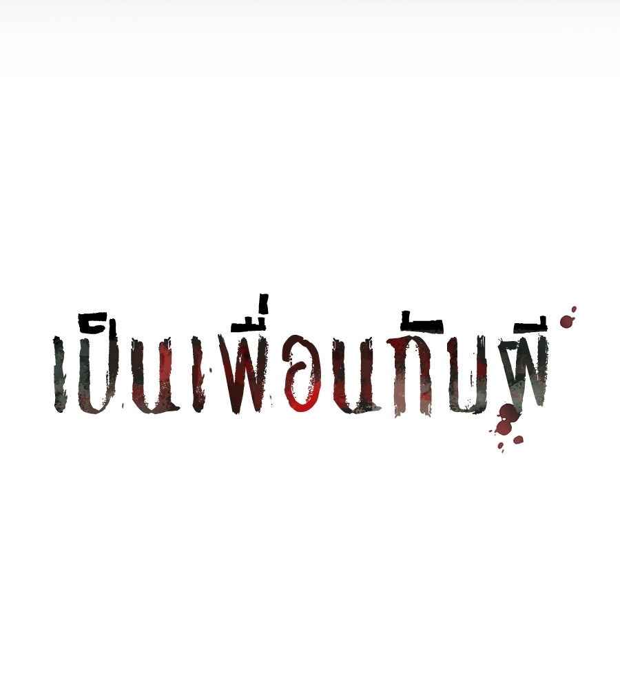 เป็นเพื่อนกับผี - หน้า 31