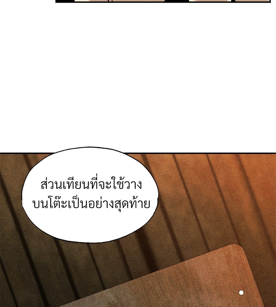 เป็นเพื่อนกับผี - หน้า 58