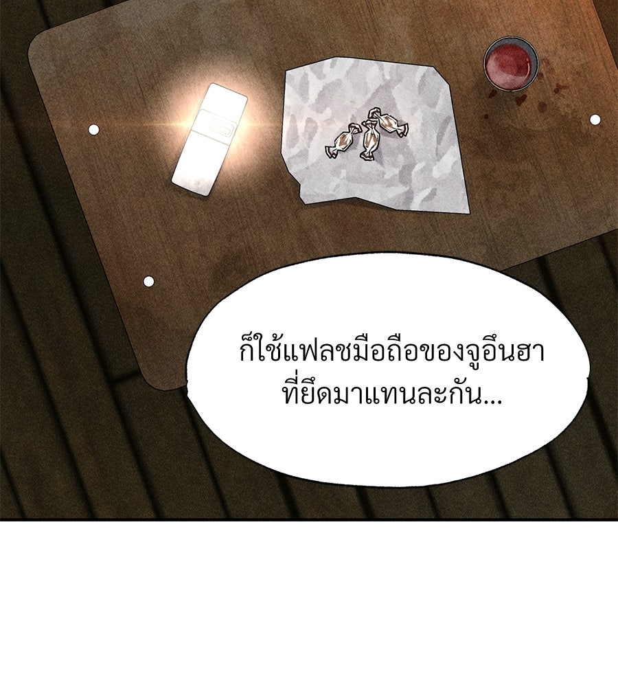 เป็นเพื่อนกับผี - หน้า 59