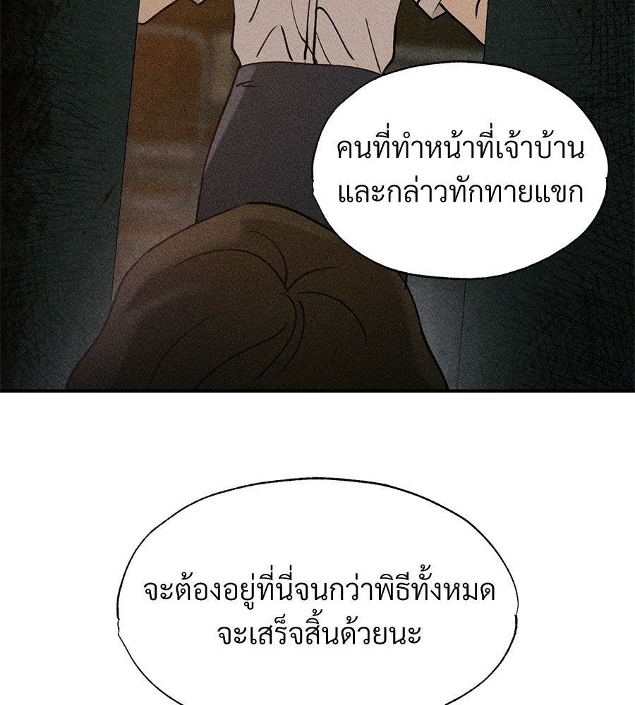 เป็นเพื่อนกับผี - หน้า 73