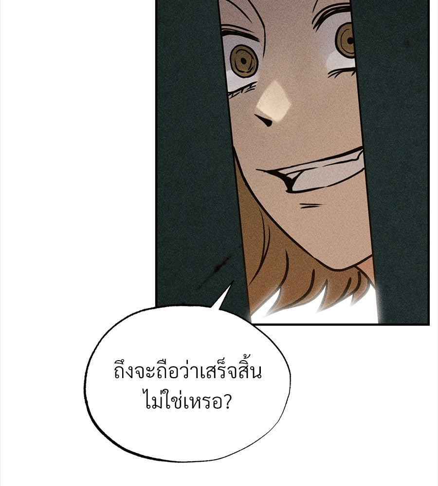 เป็นเพื่อนกับผี - หน้า 80