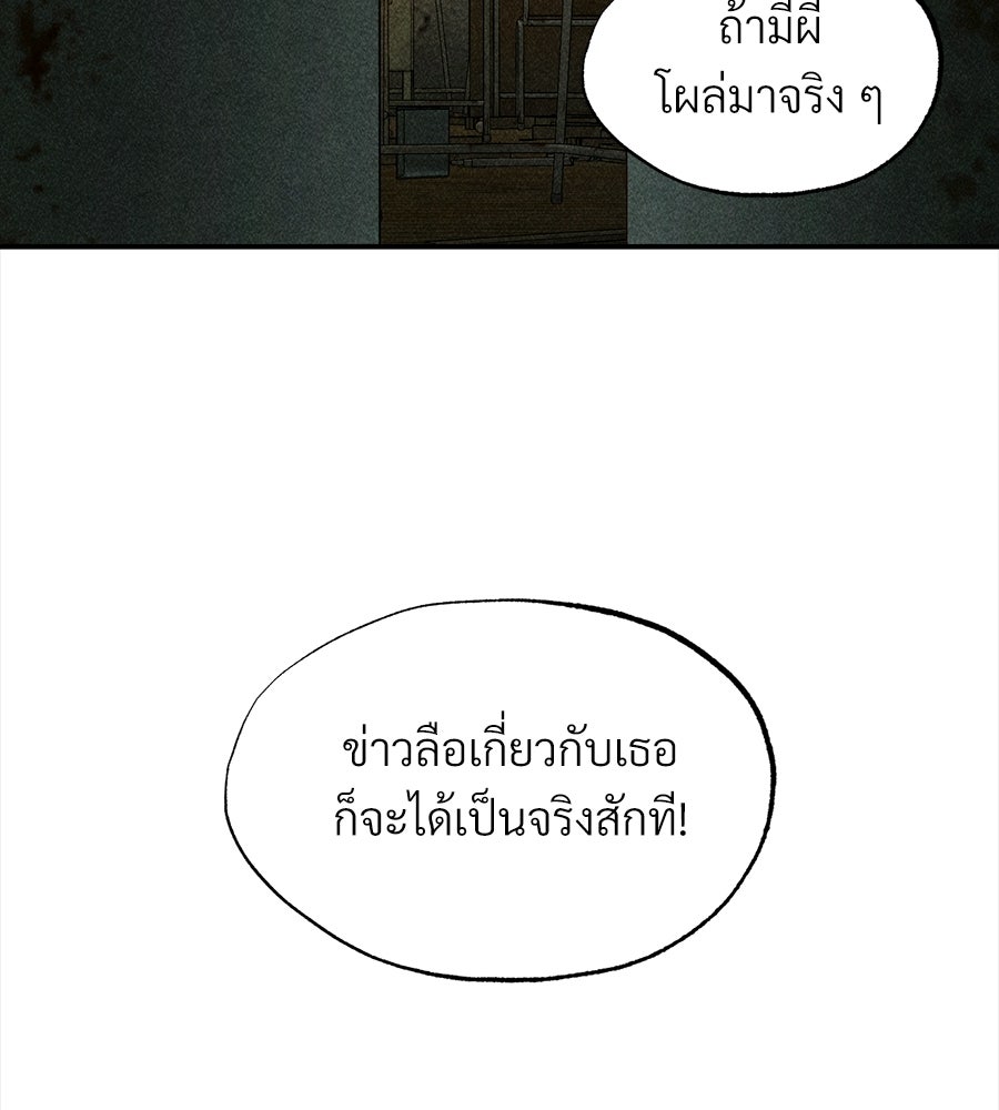 เป็นเพื่อนกับผี - หน้า 84