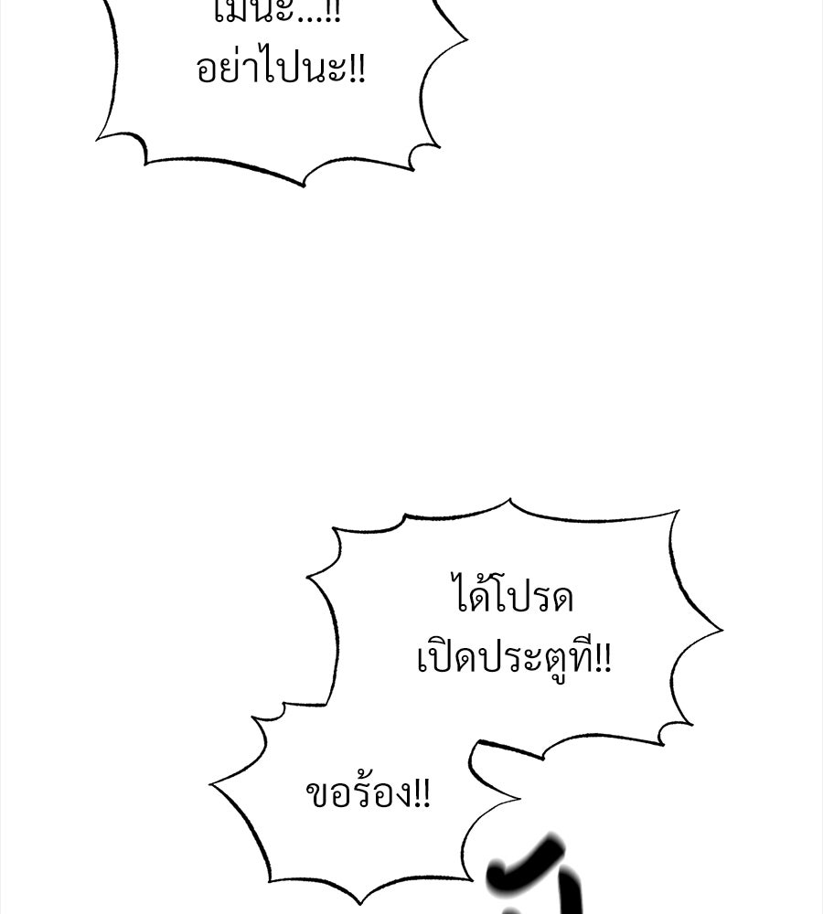 เป็นเพื่อนกับผี - หน้า 86