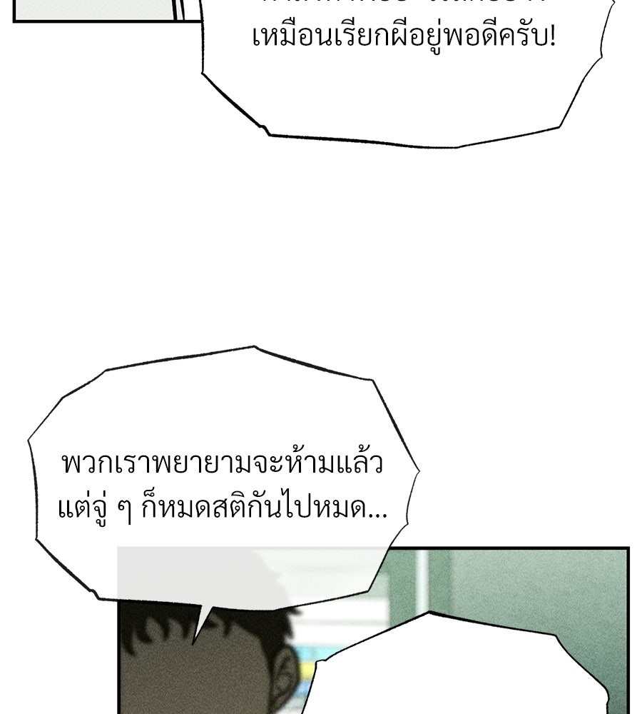 เป็นเพื่อนกับผี - หน้า 112