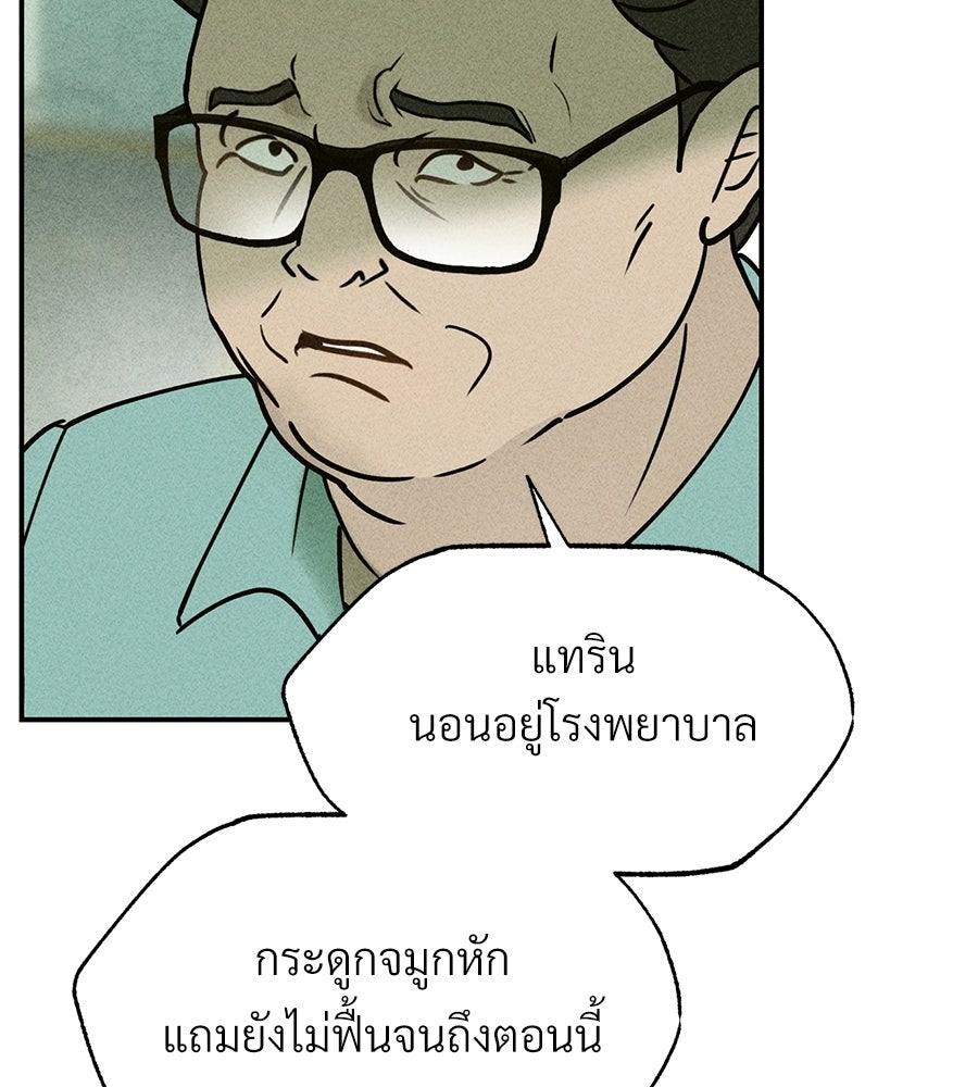 เป็นเพื่อนกับผี - หน้า 121