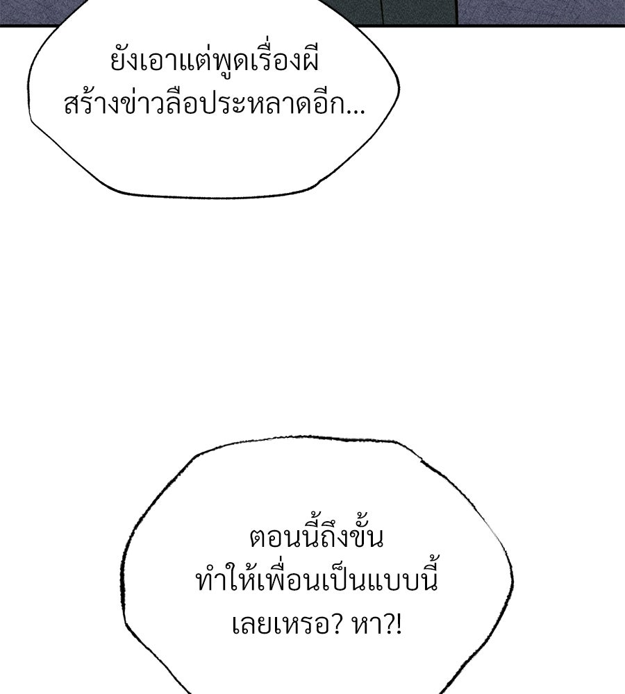 เป็นเพื่อนกับผี - หน้า 124