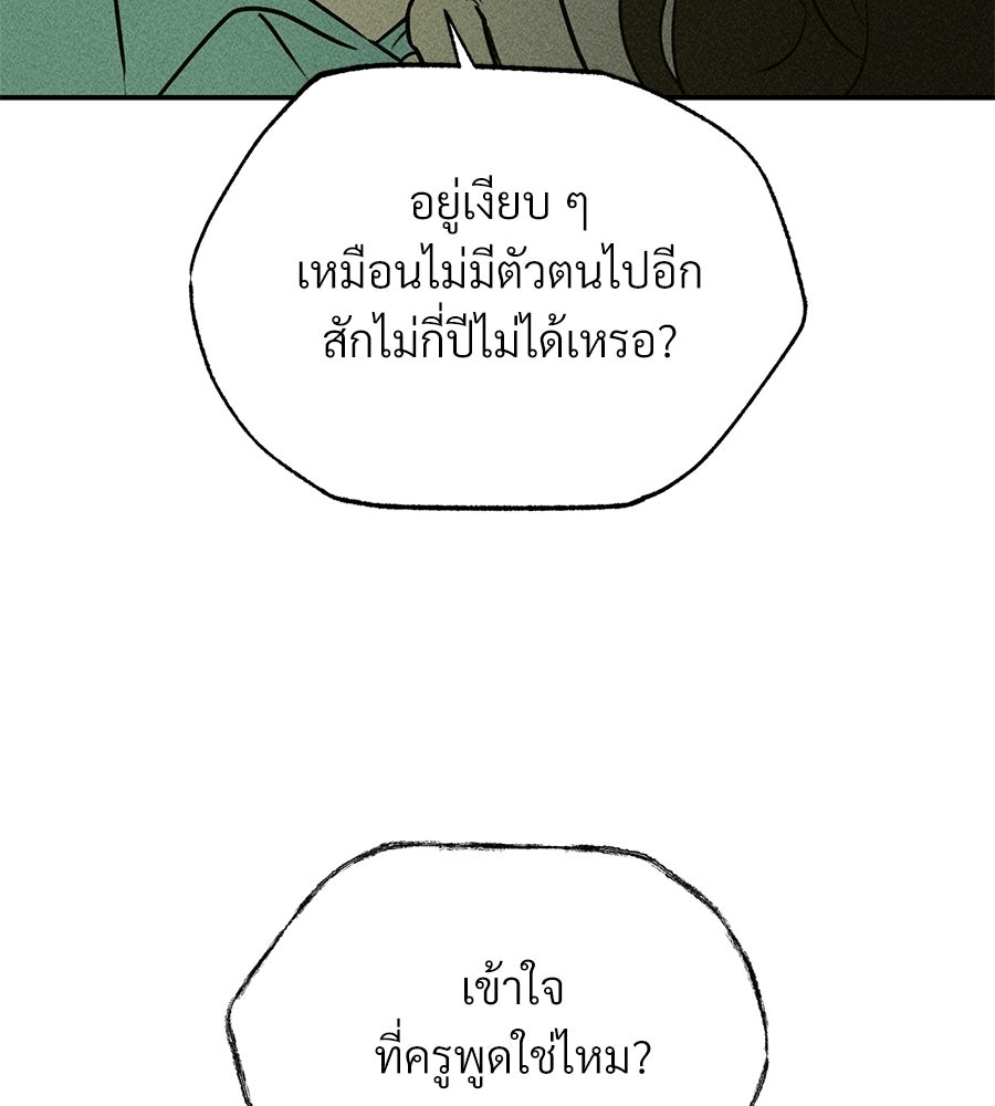 เป็นเพื่อนกับผี - หน้า 136