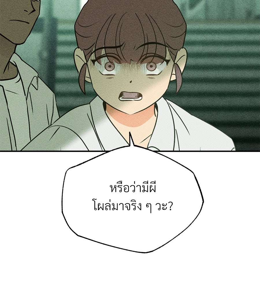 เป็นเพื่อนกับผี - หน้า 150