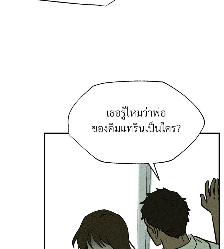 เป็นเพื่อนกับผี - หน้า 157