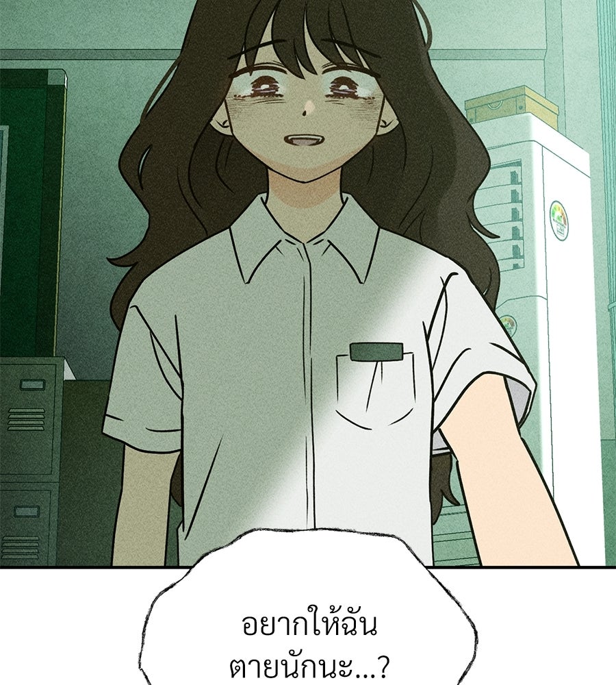 เป็นเพื่อนกับผี - หน้า 173