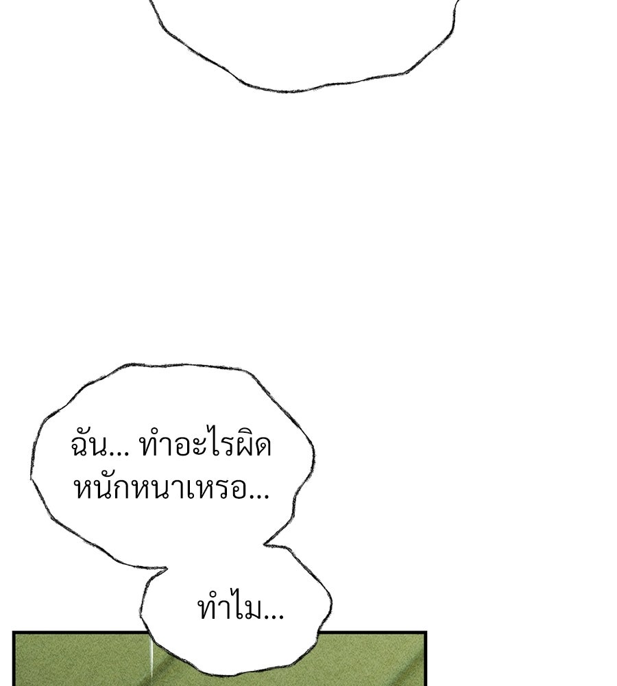 เป็นเพื่อนกับผี - หน้า 174