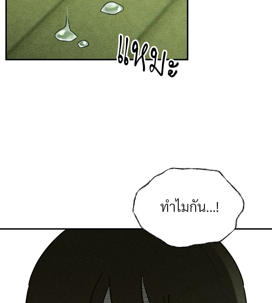 เป็นเพื่อนกับผี - หน้า 175