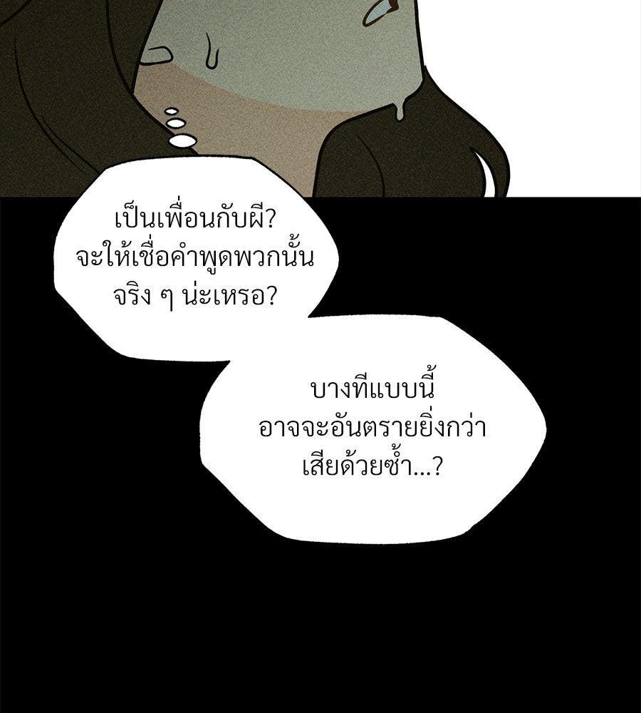 เป็นเพื่อนกับผี - หน้า 225