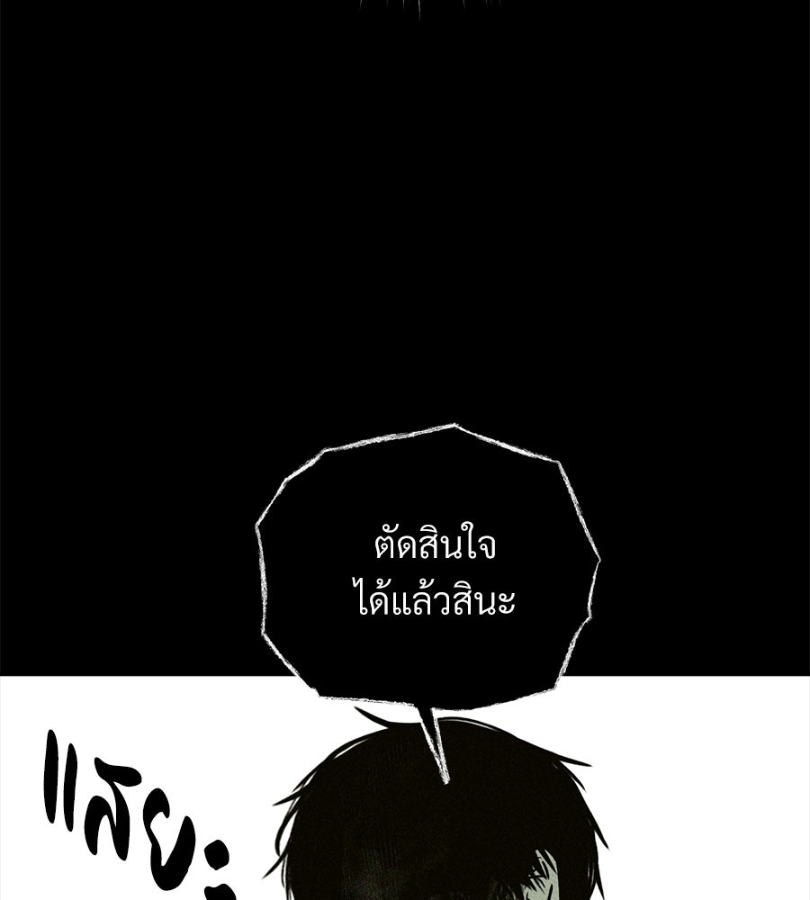 เป็นเพื่อนกับผี - หน้า 236