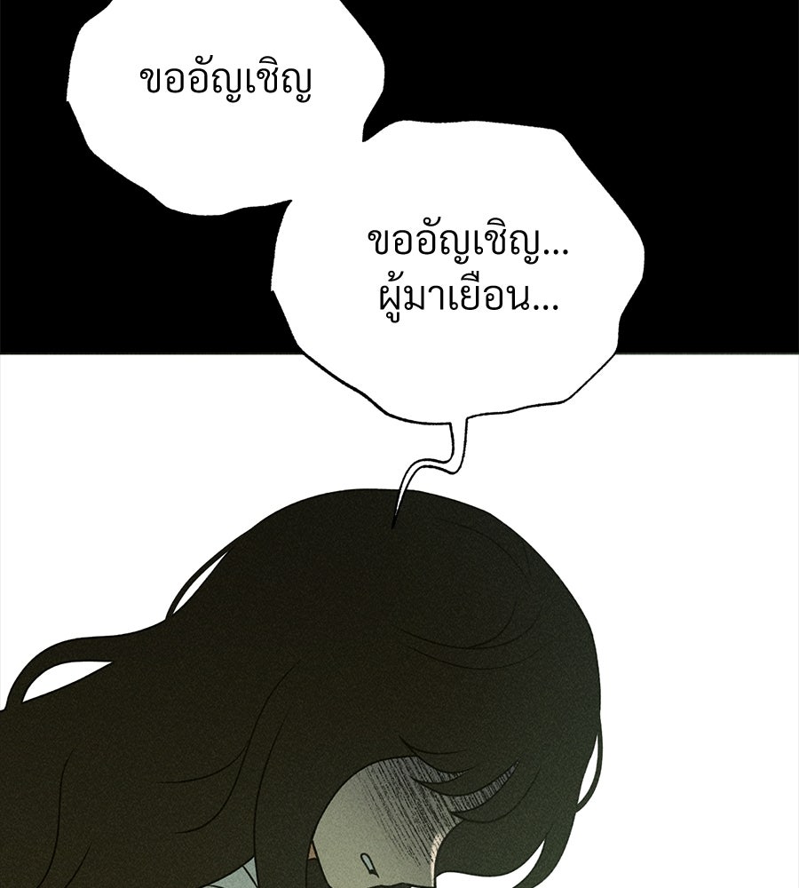 เป็นเพื่อนกับผี - หน้า 246