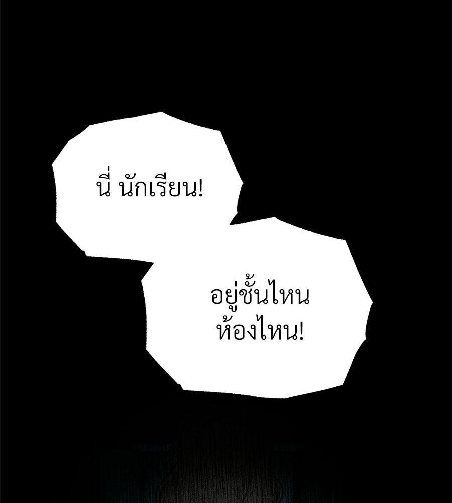 เป็นเพื่อนกับผี - หน้า 61