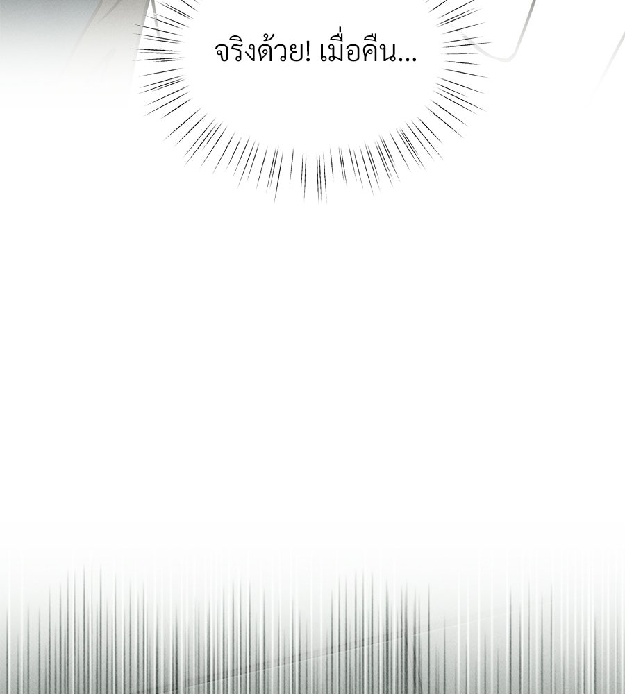 เป็นเพื่อนกับผี - หน้า 81